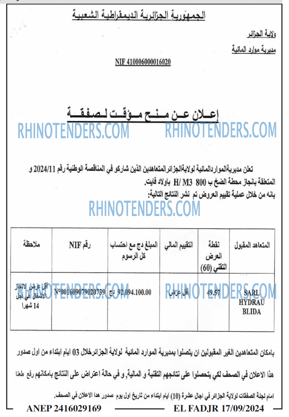 Rhinotenders