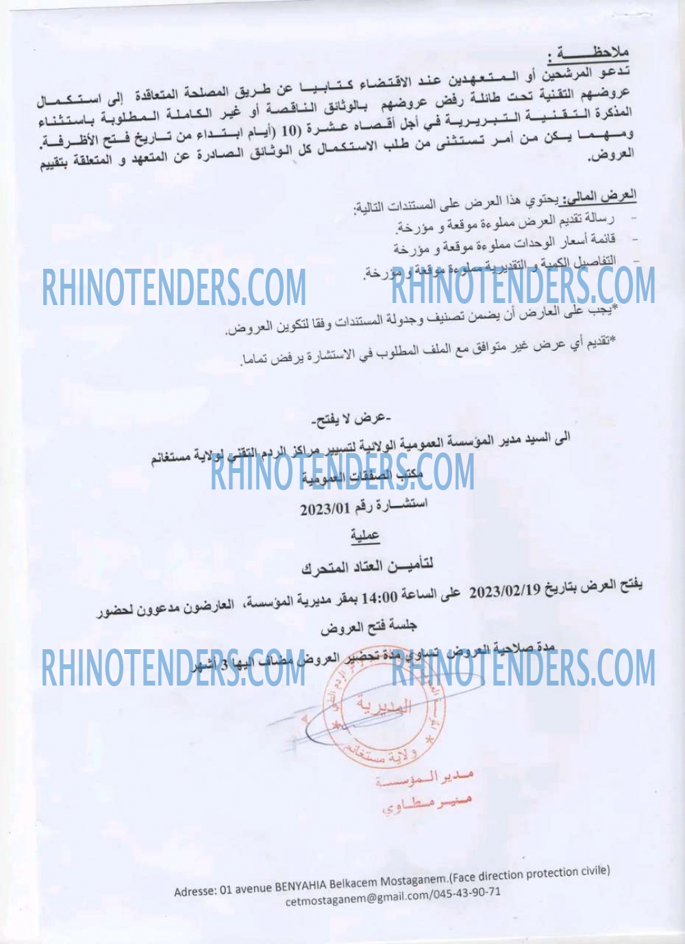 Rhinotenders