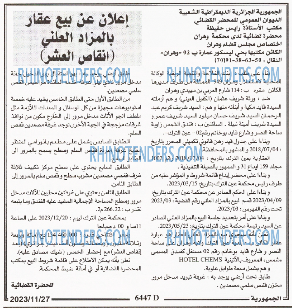الجمهورية