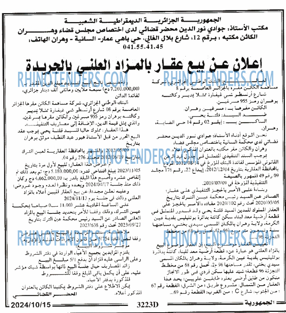 الجمهورية
