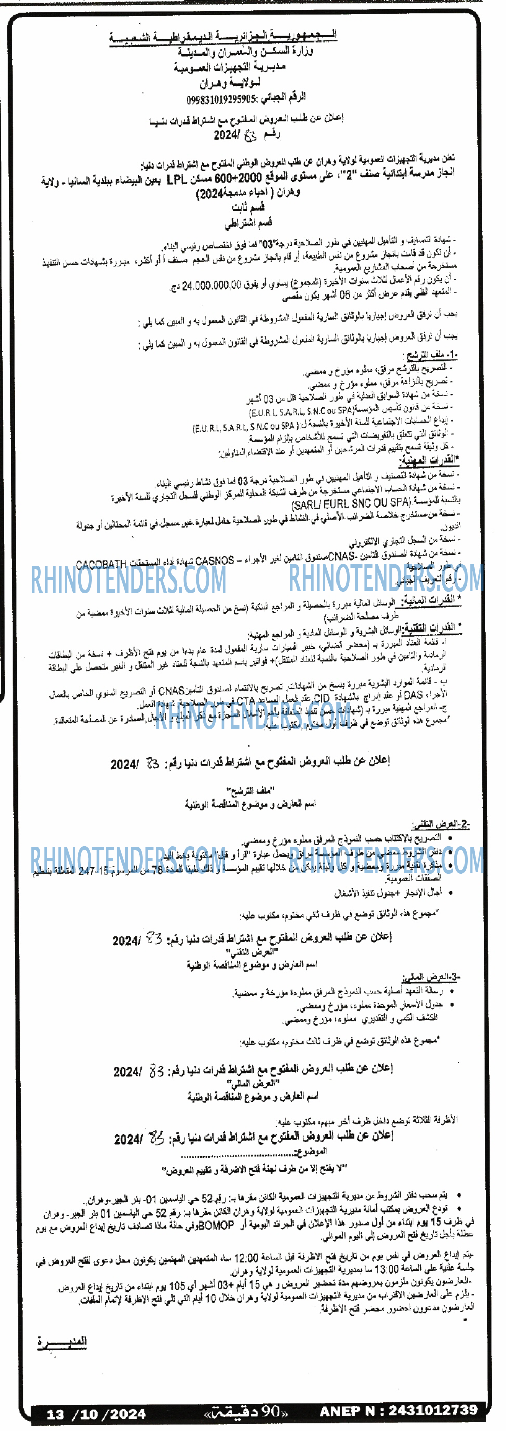 90 دقيقة