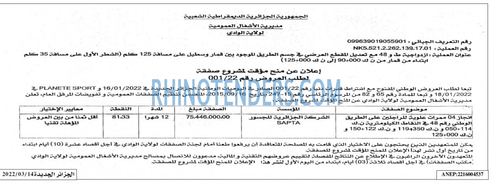 الجزائر الجديدة