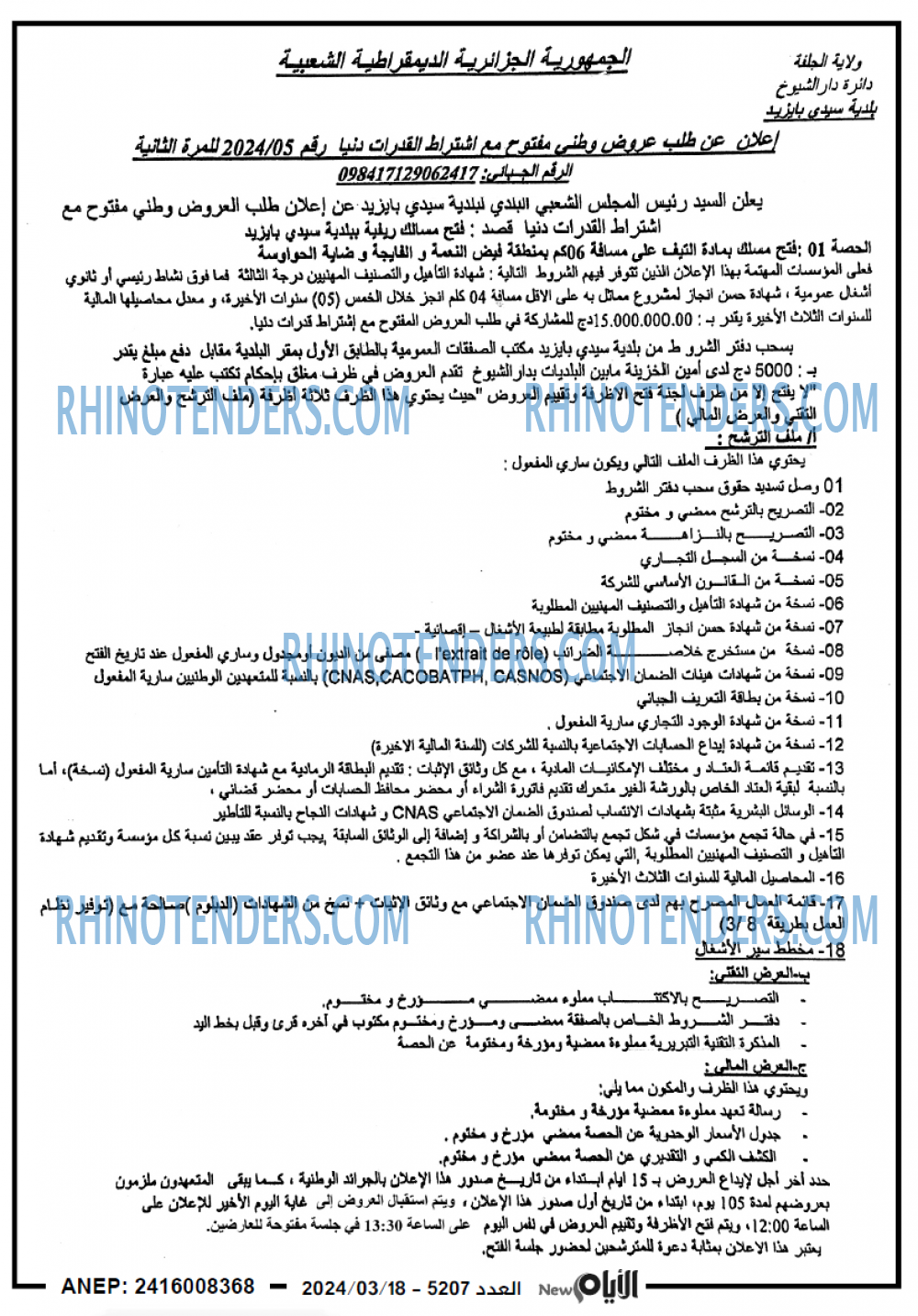 الايام