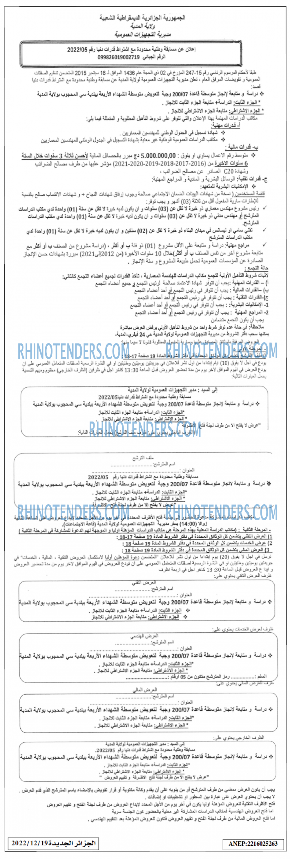 الجزائر الجديدة
