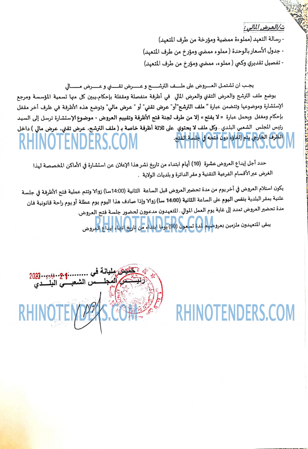 Rhinotenders