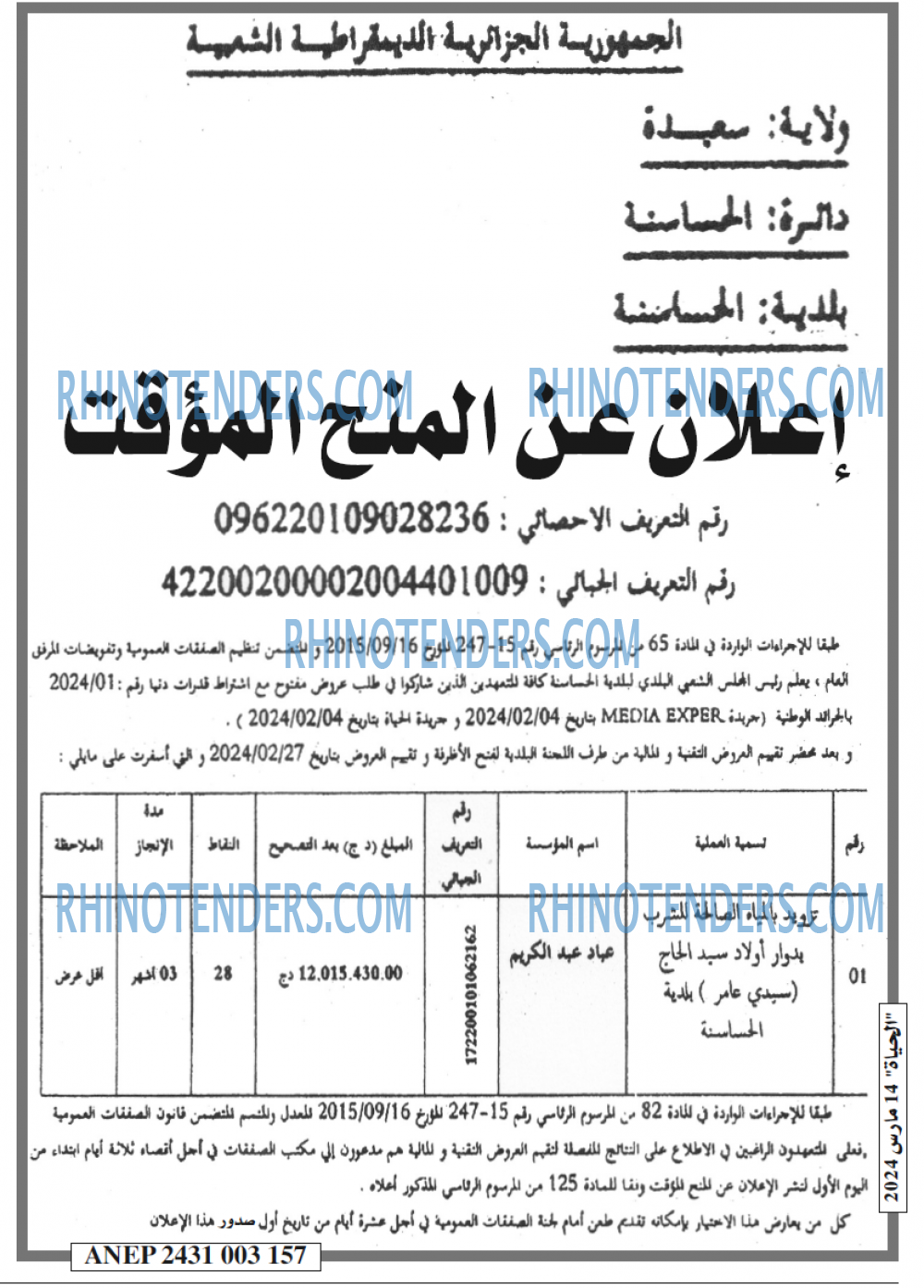 EL HAYAT