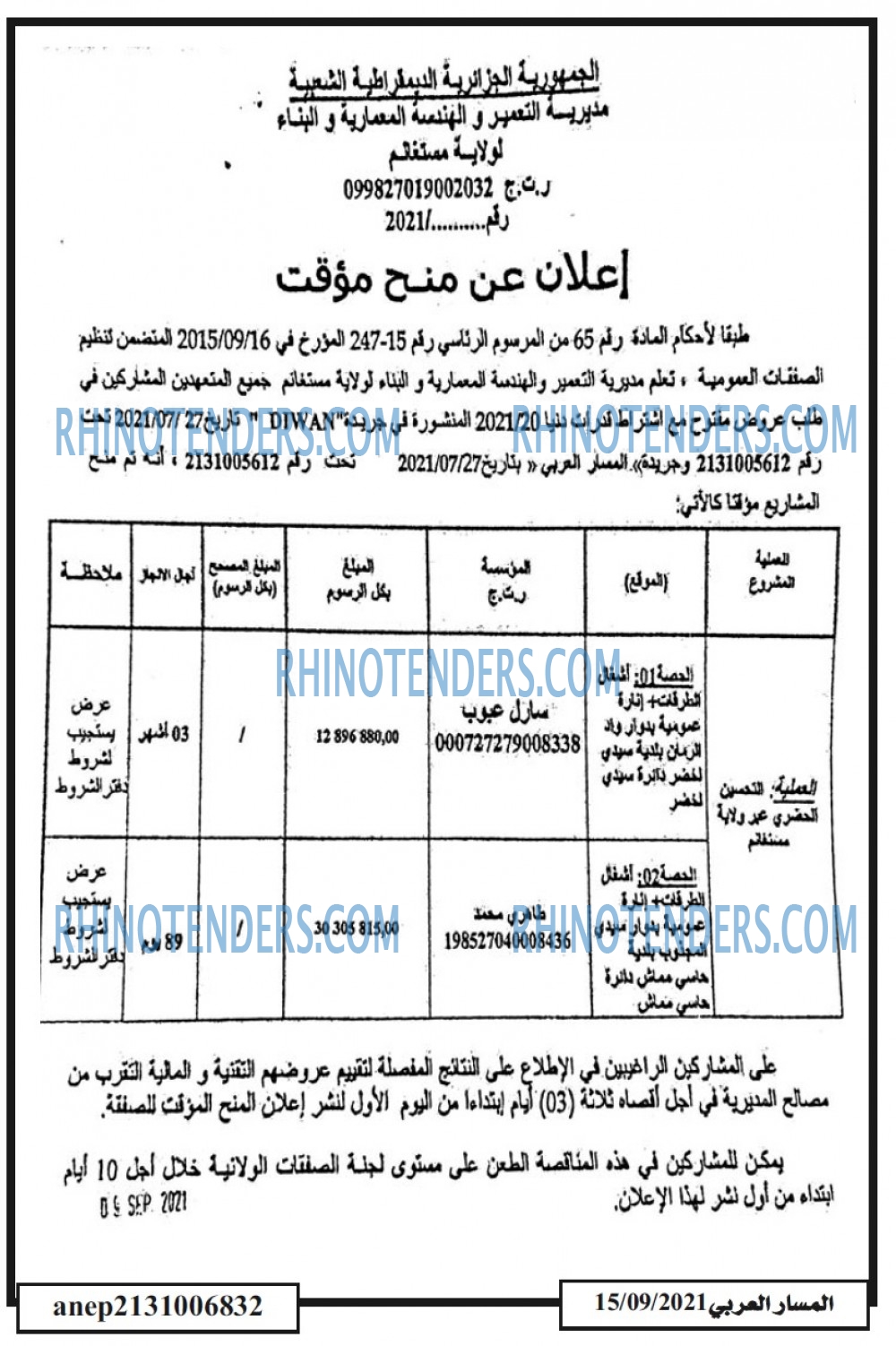 المسار العربي