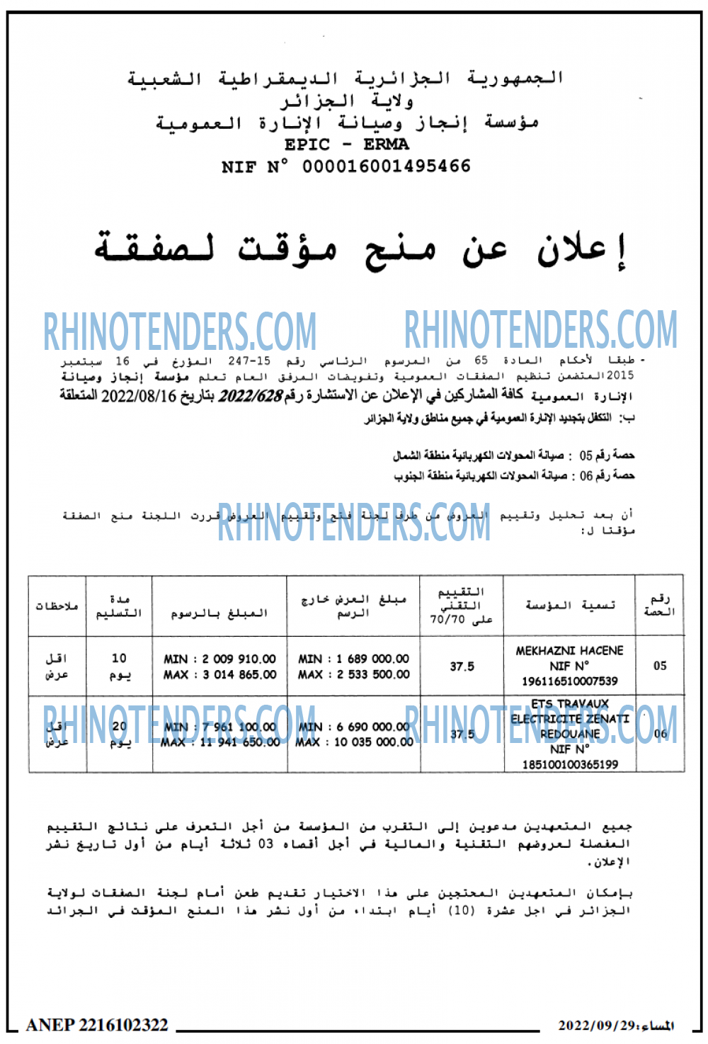 المساء
