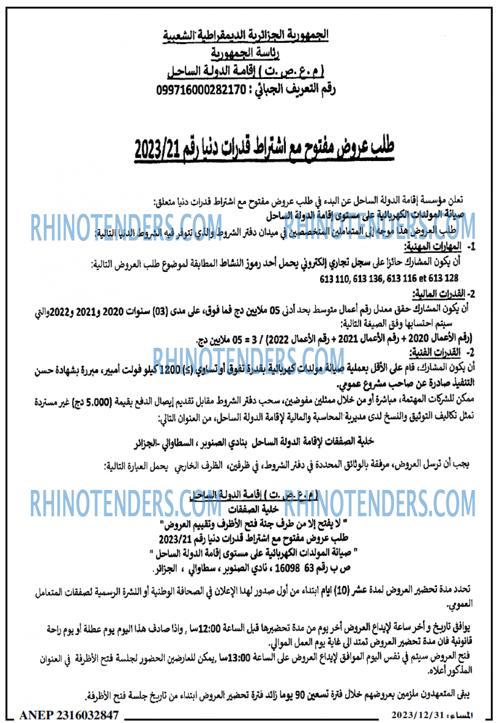 المساء