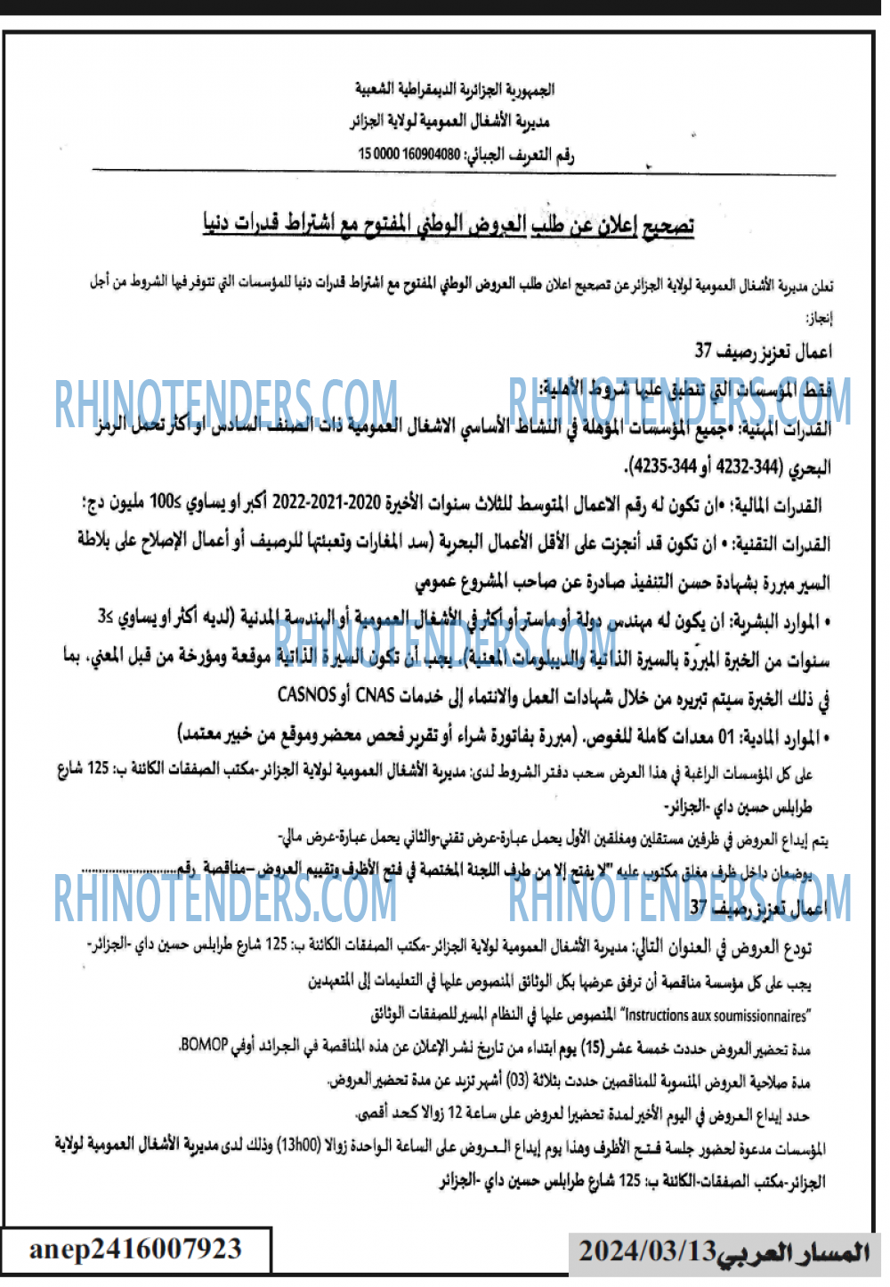 المسار العربي