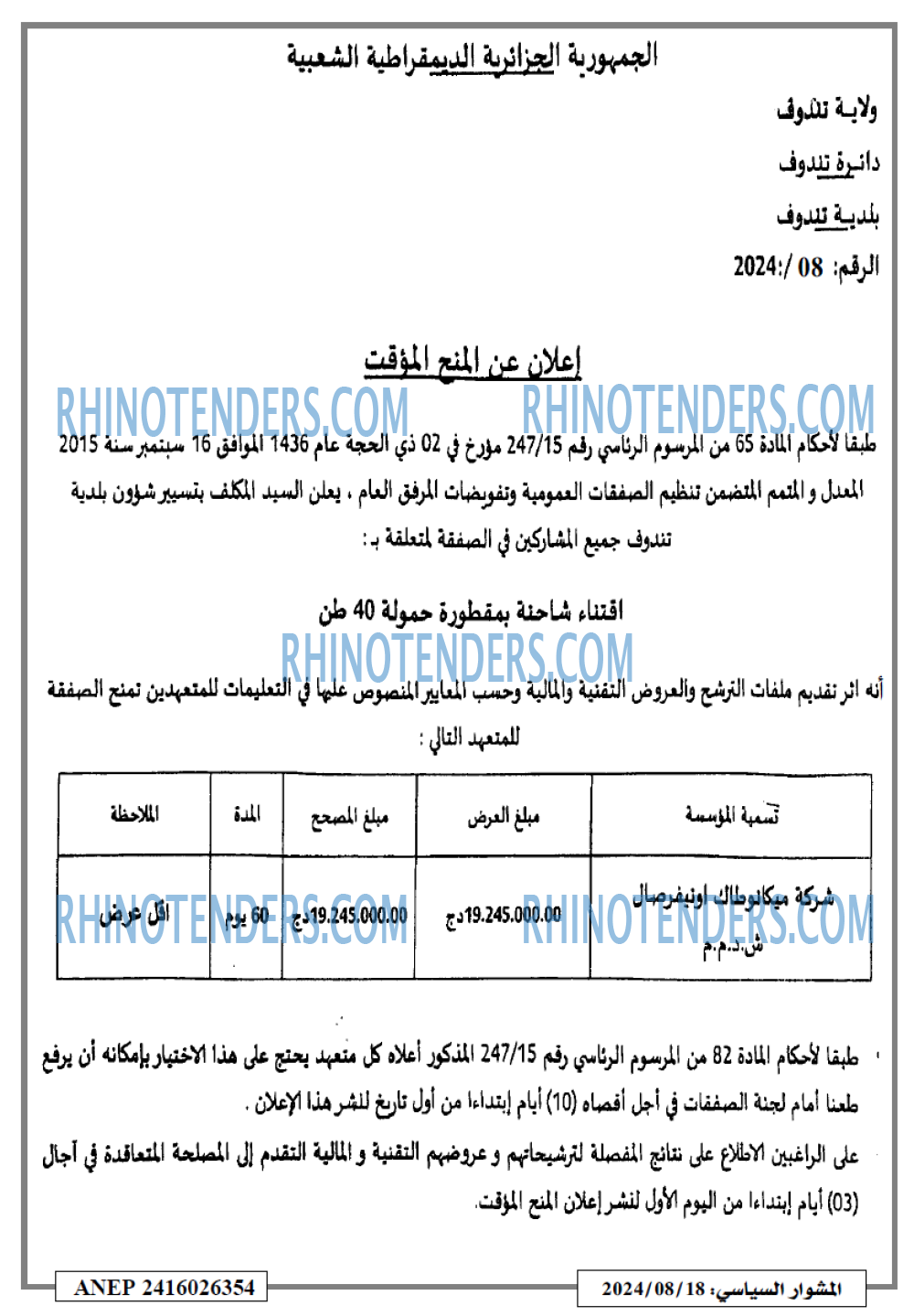 المشوار السياسي