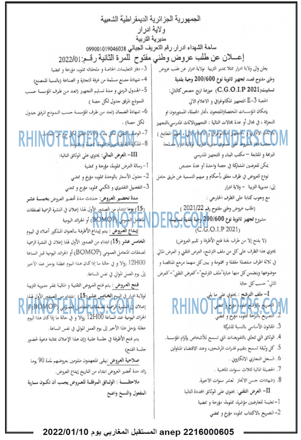 El Moustakbal El Magharibi.