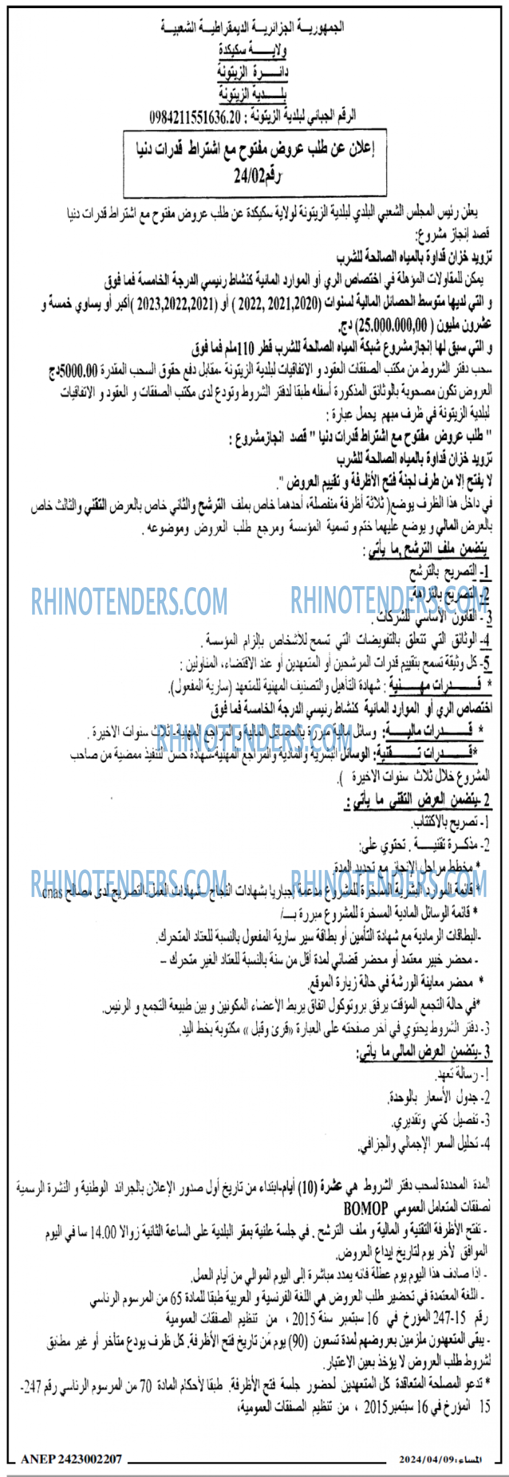 المساء