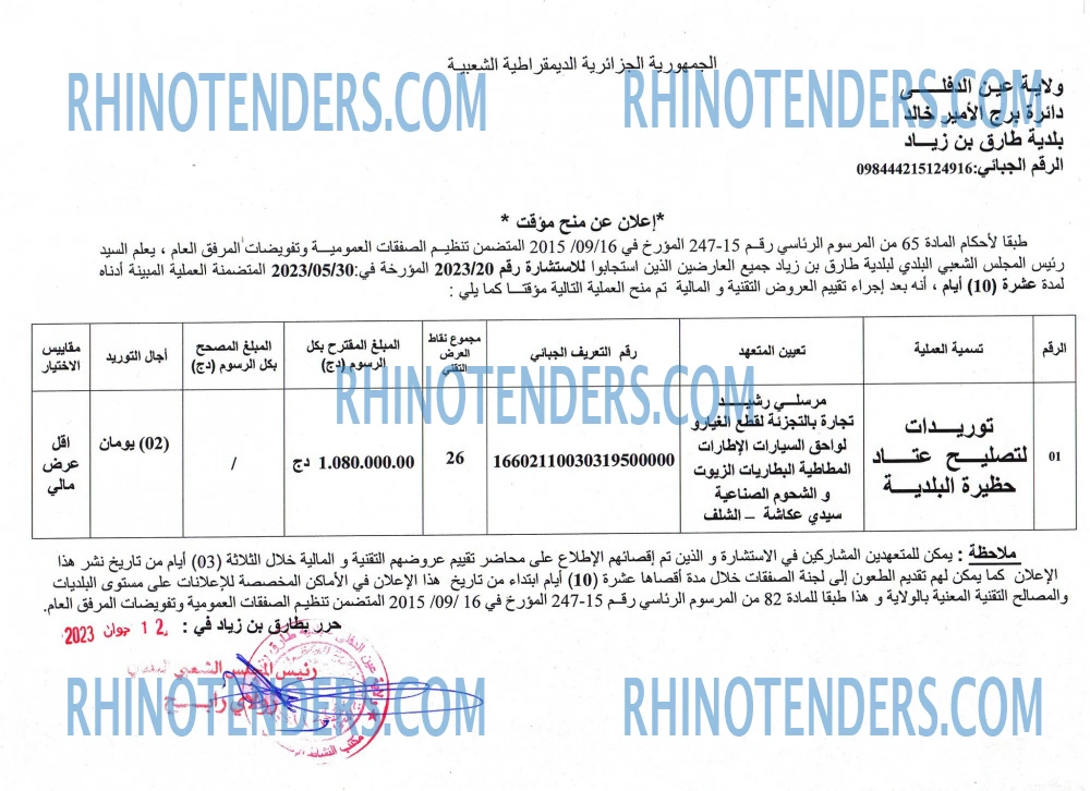 Rhinotenders