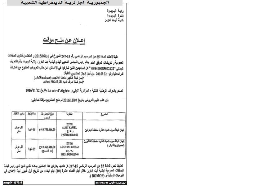 الجزائرية الاولى
