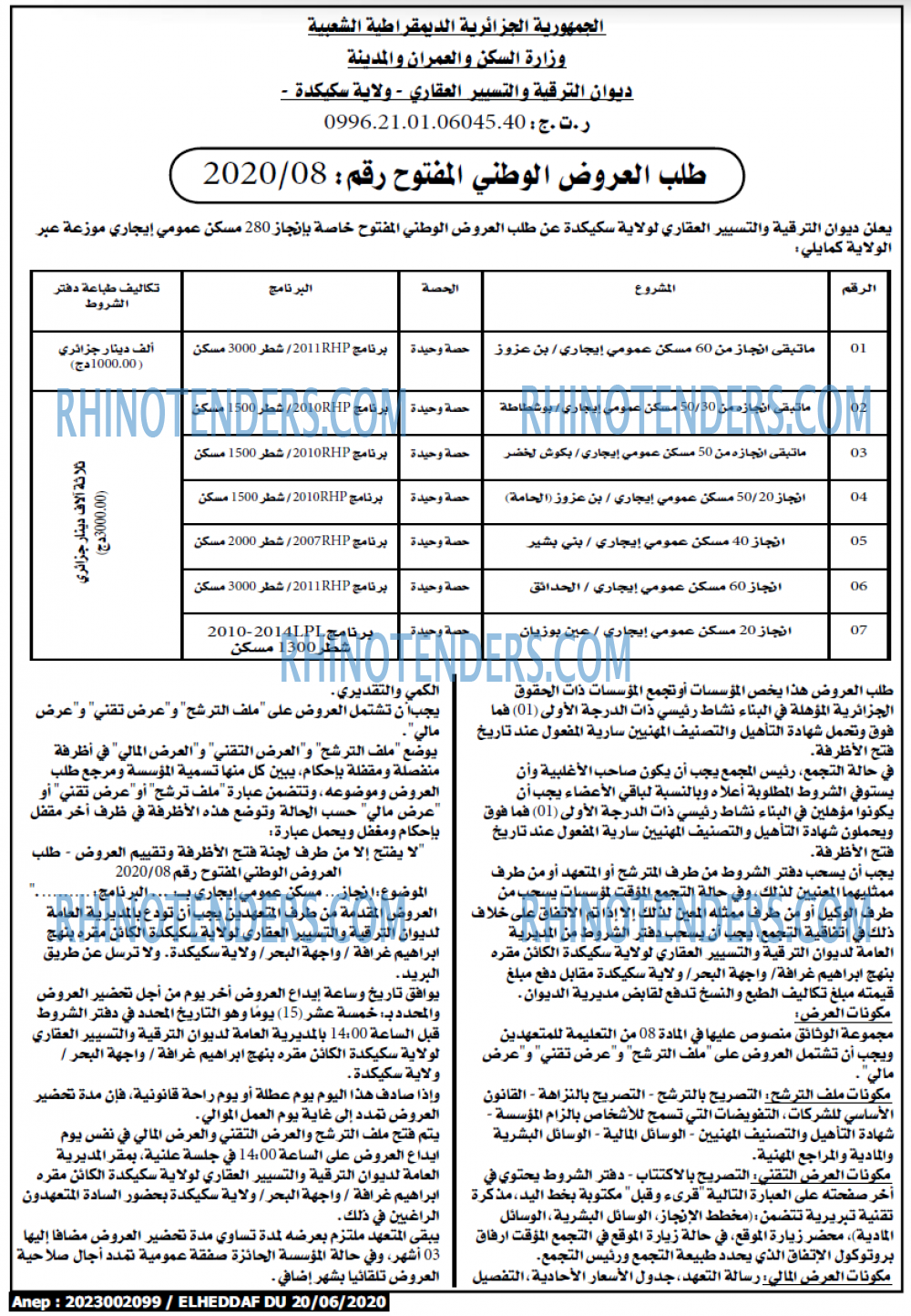 الهداف