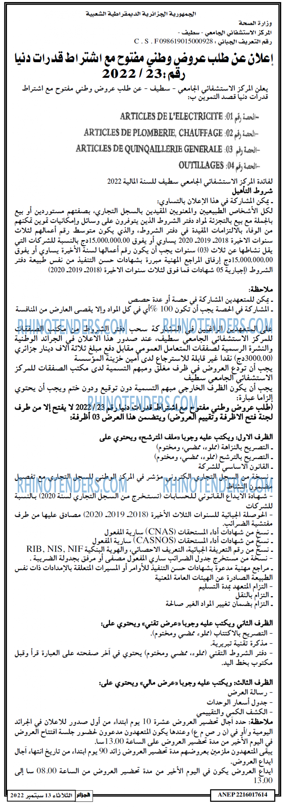 الجزائر