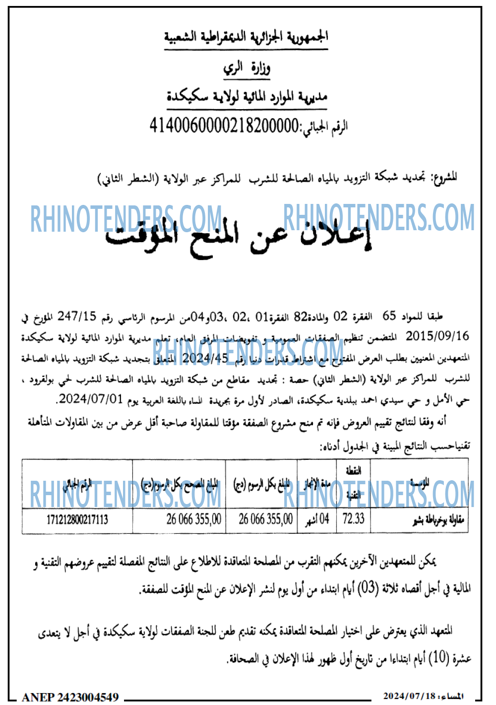 المساء