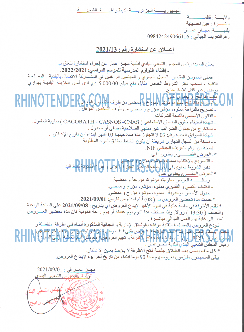 Rhinotenders