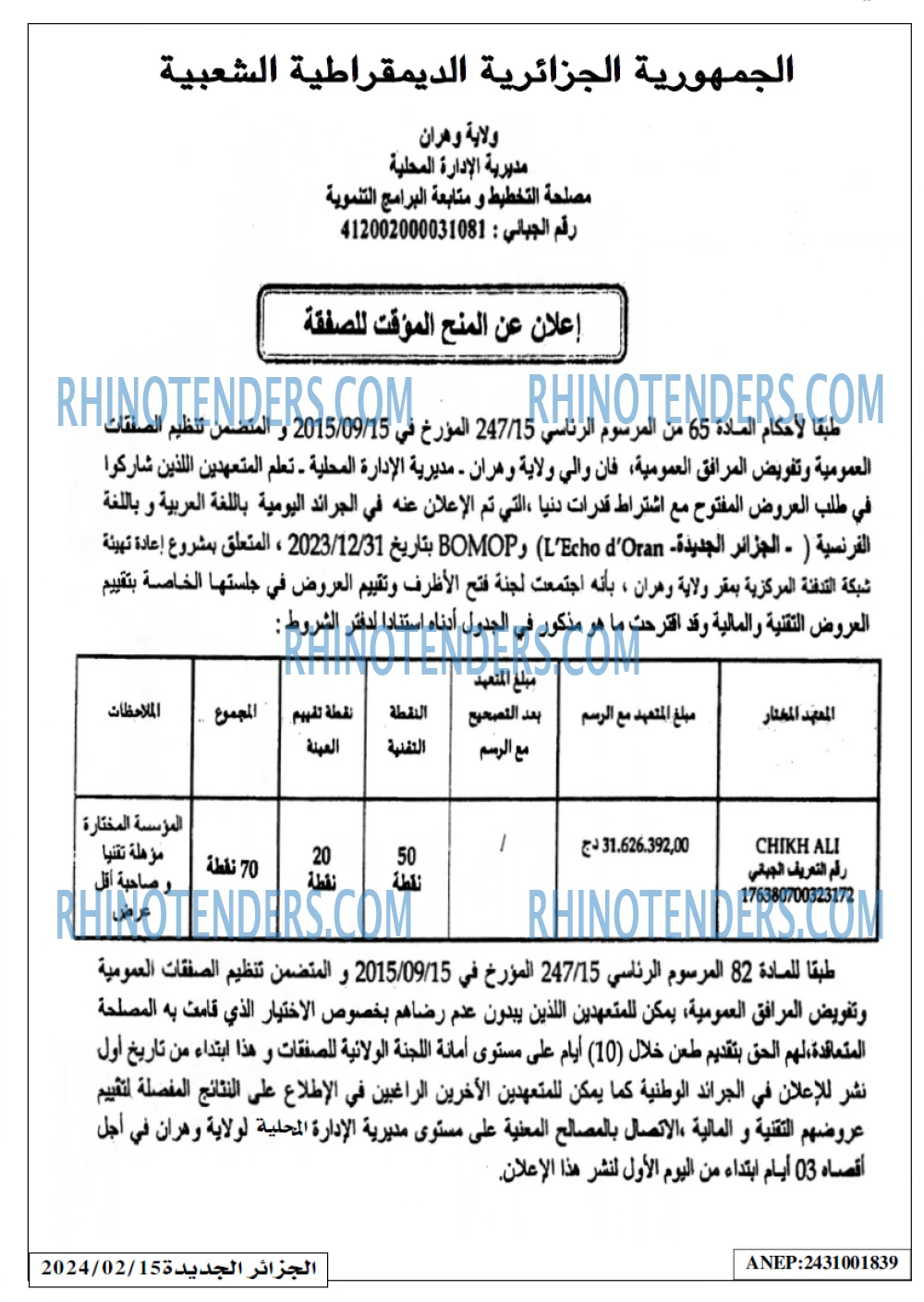 الجزائر الجديدة