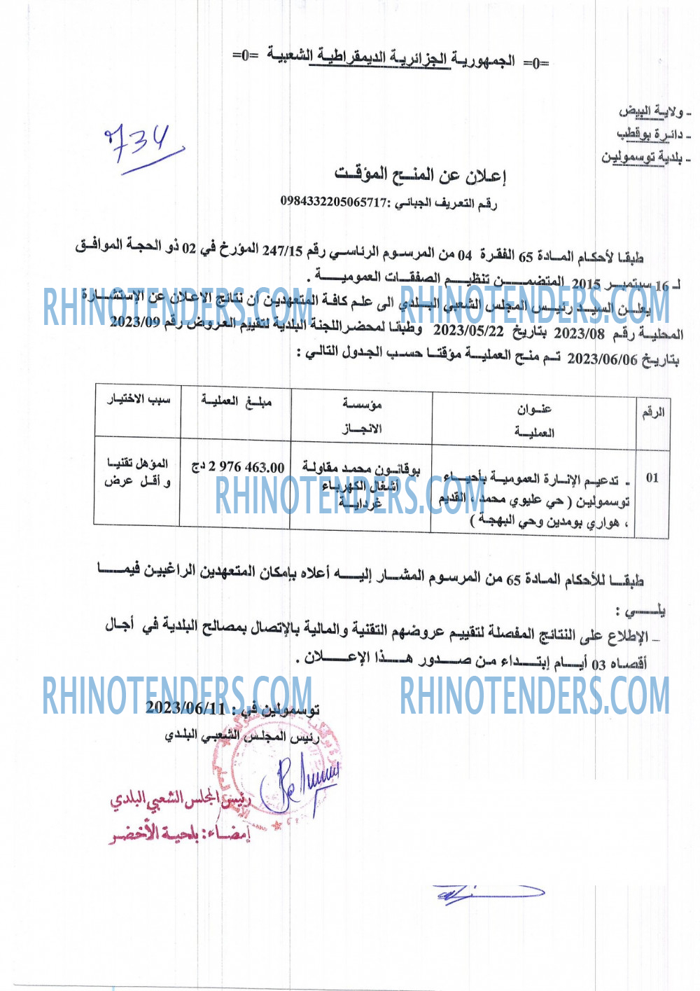 Rhinotenders