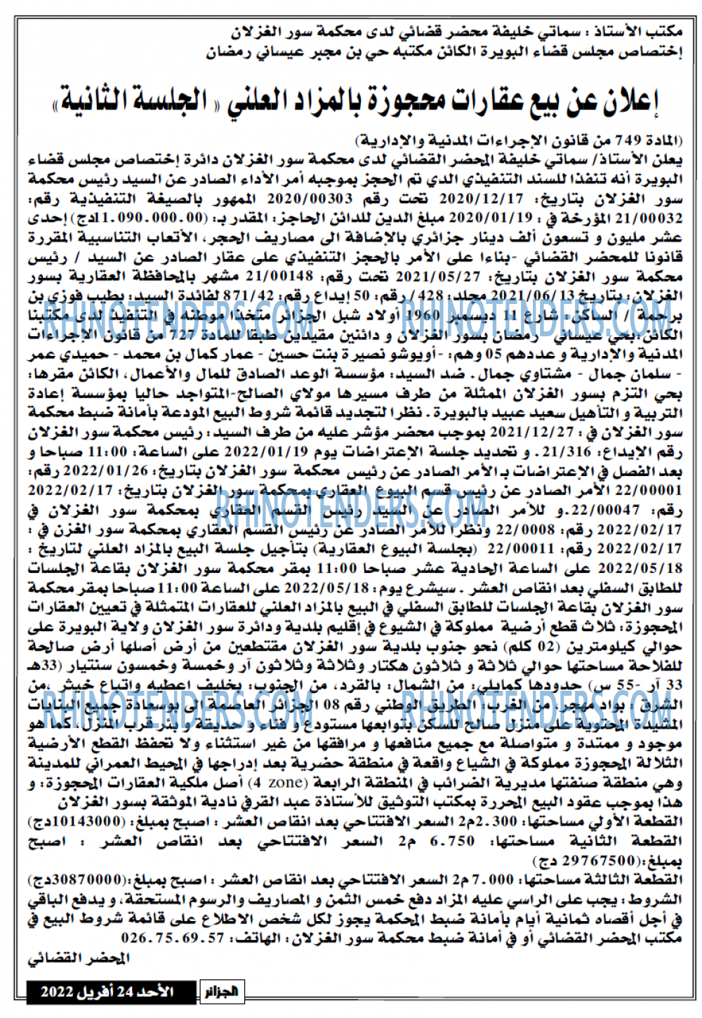 الجزائر