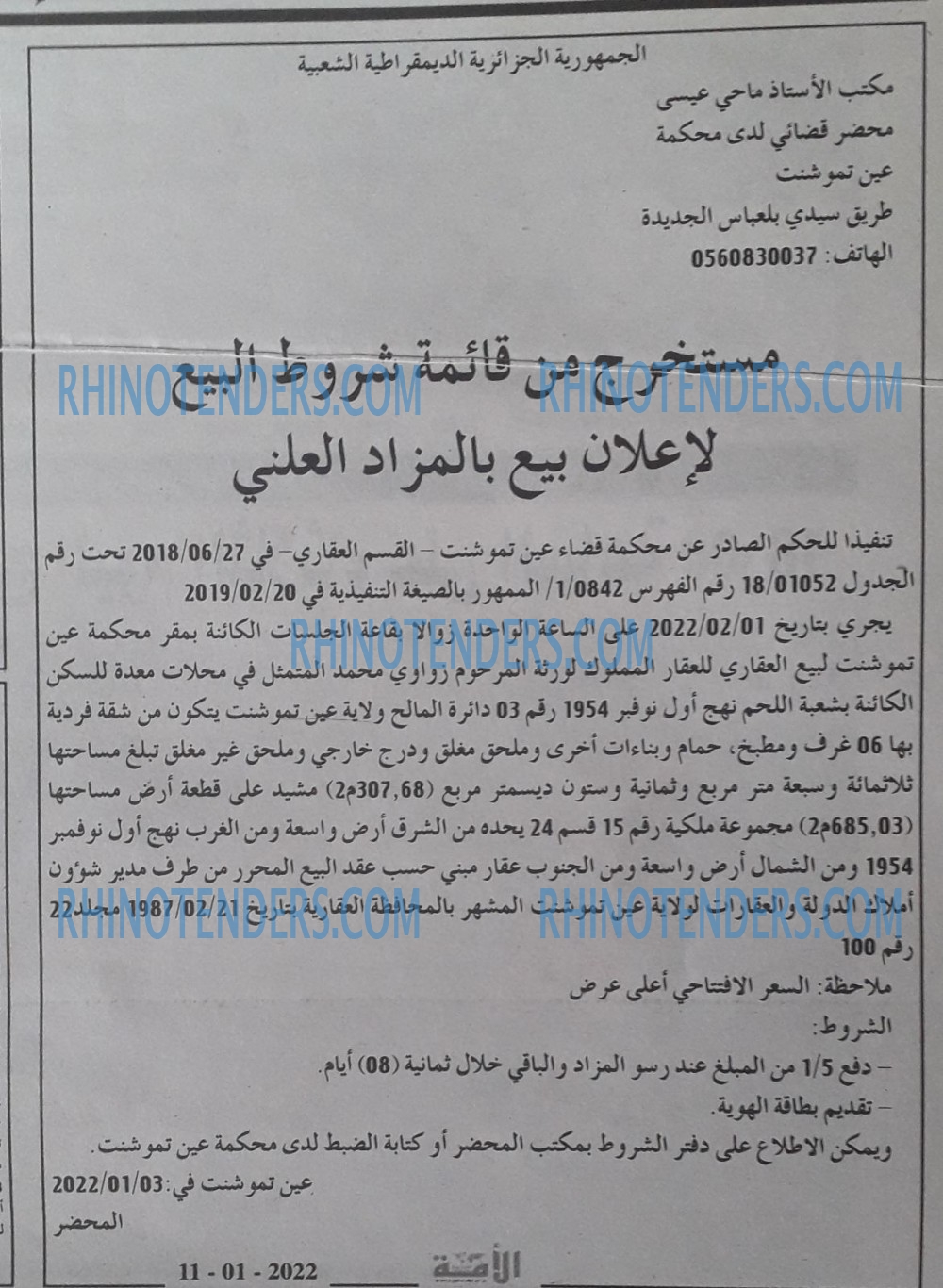 الأمة