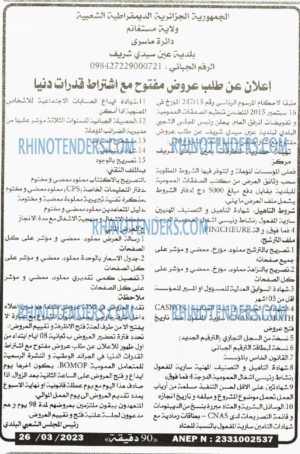 90 دقيقة