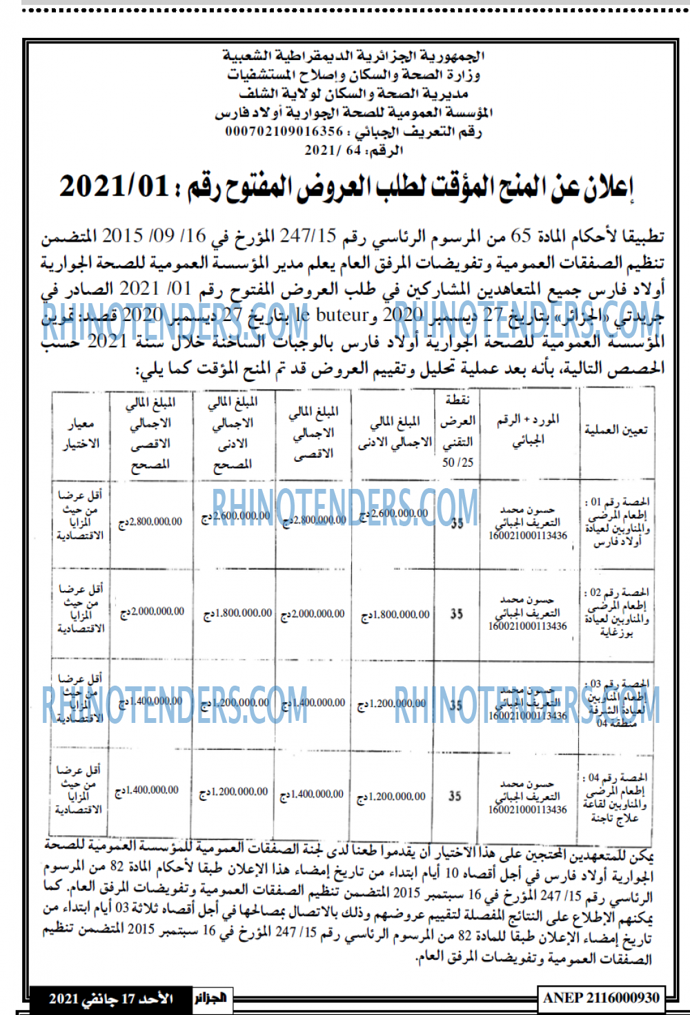 الجزائر