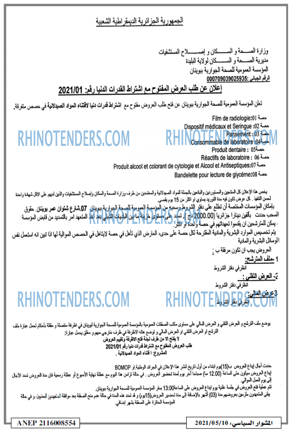 المشوار السياسي