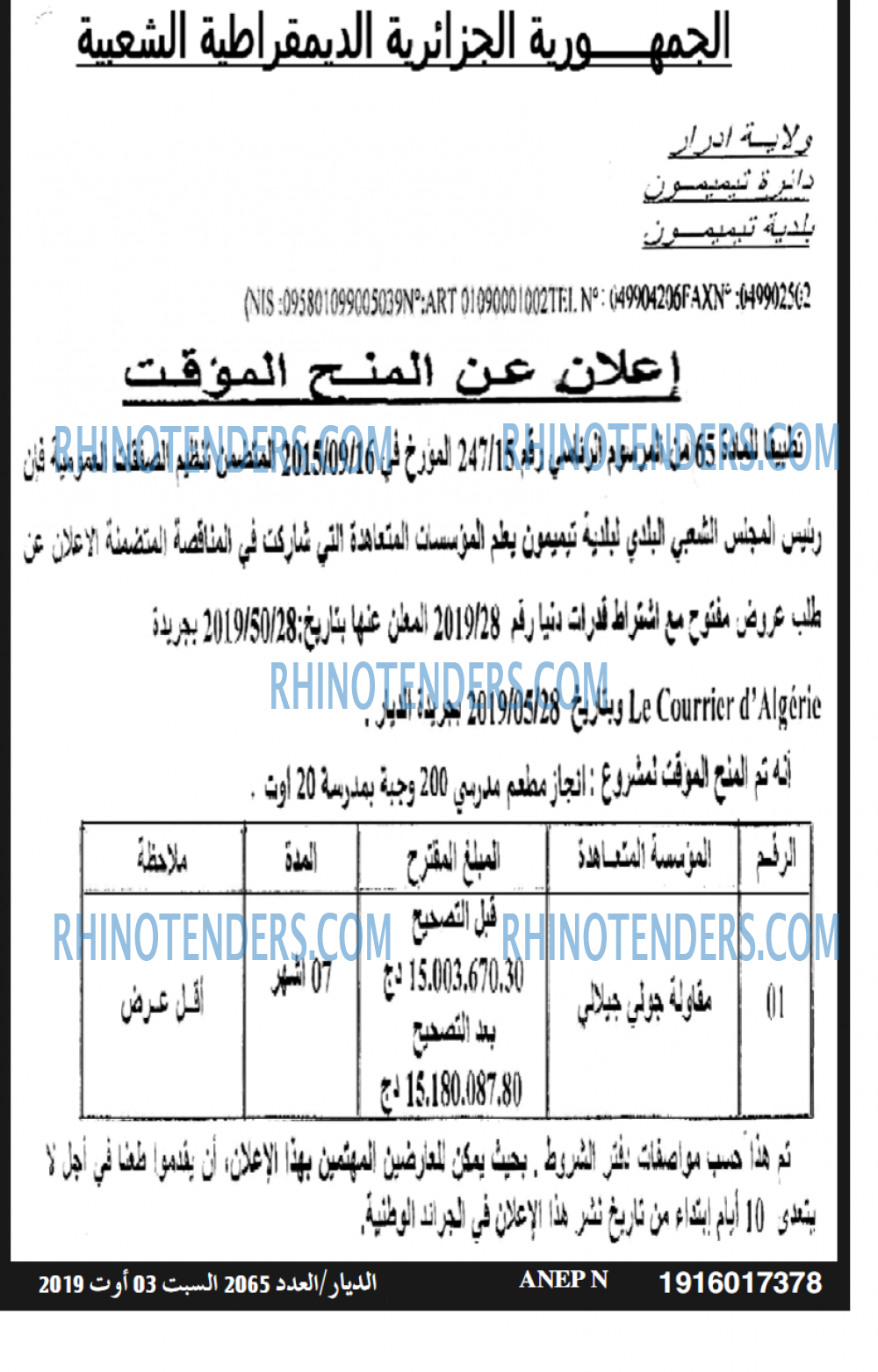 الديار