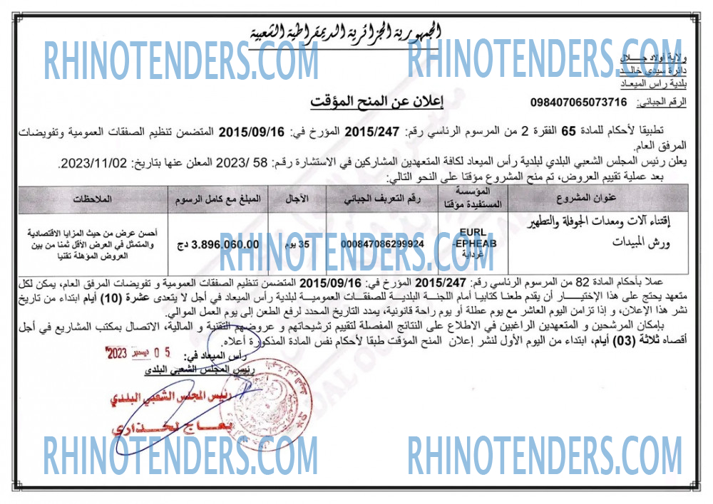 Rhinotenders