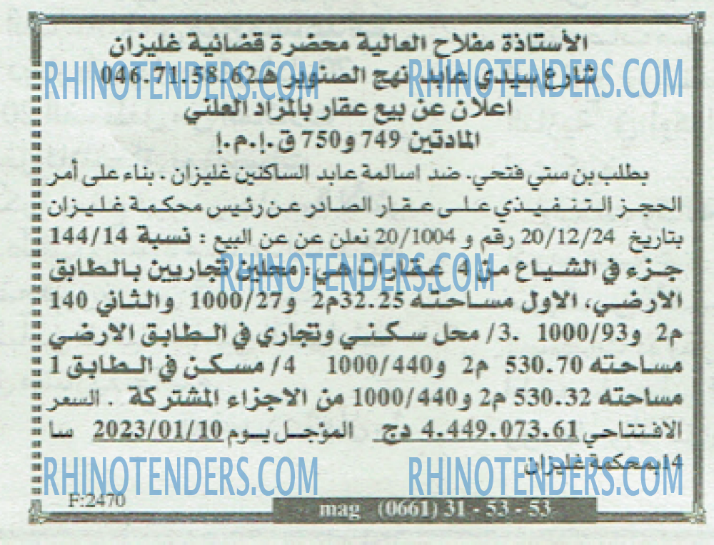 EL KHABAR