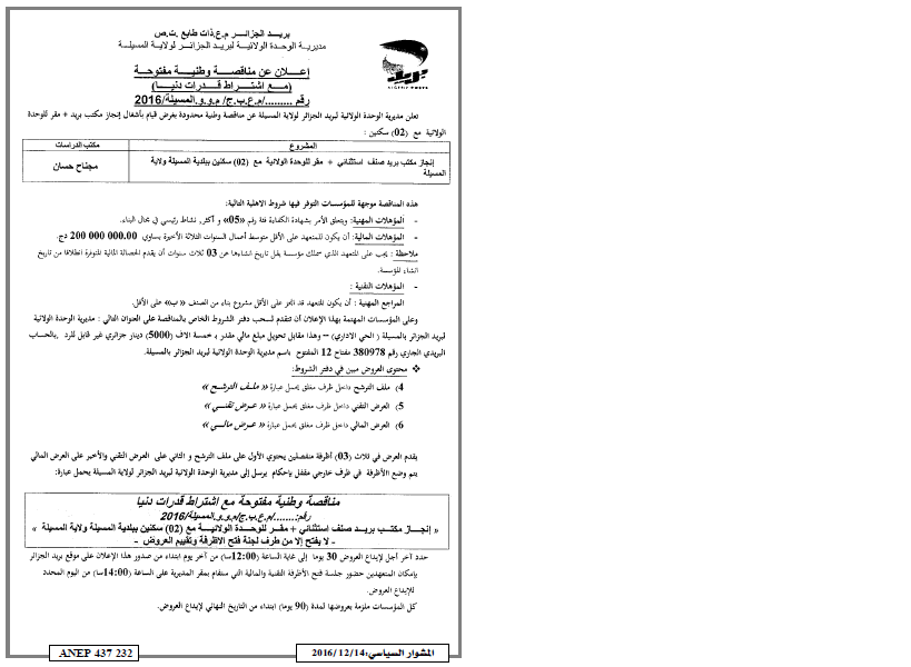 المشوار السياسي