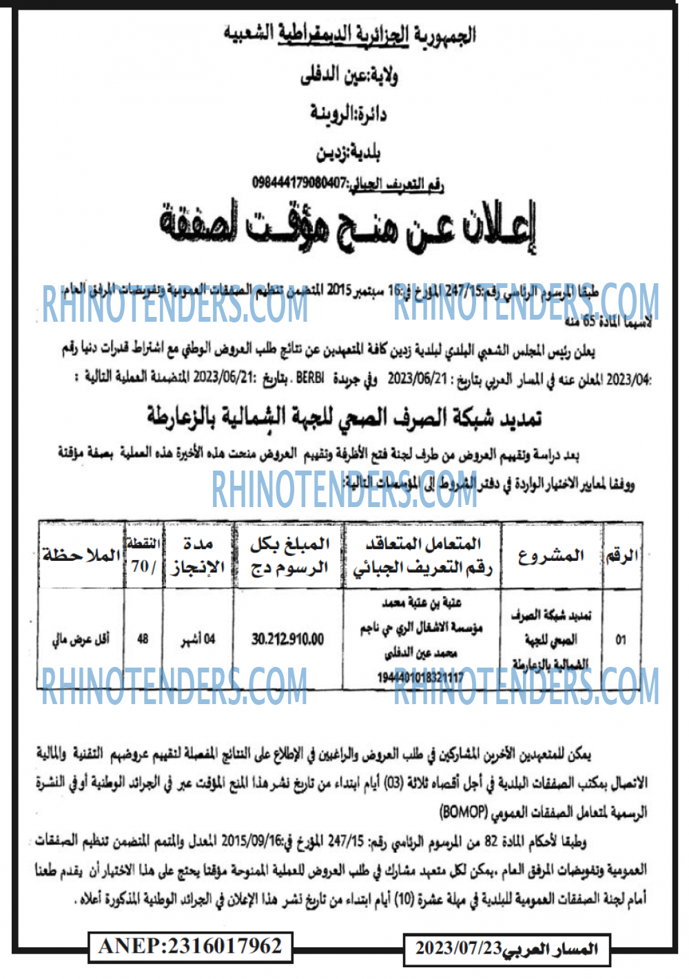 المسار العربي