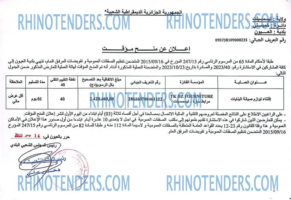 Rhinotenders
