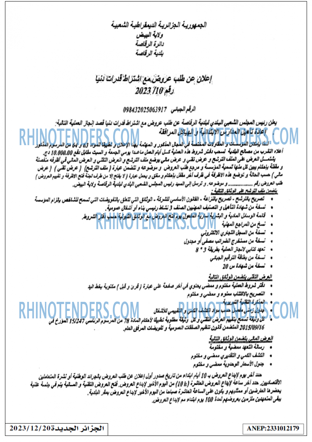 الجزائر الجديدة