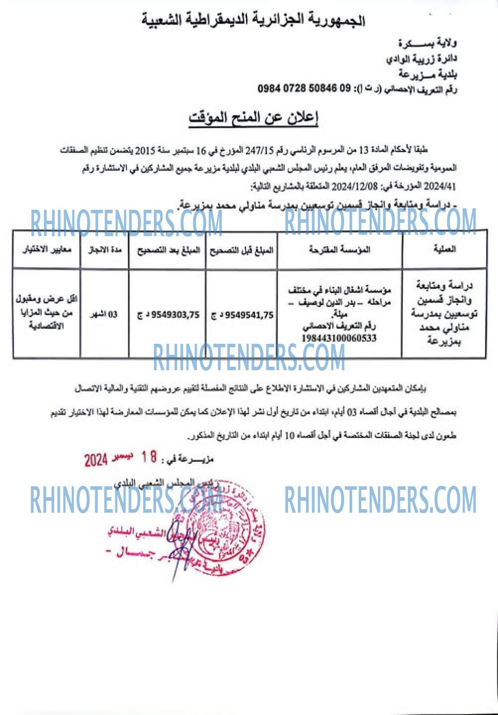 Rhinotenders