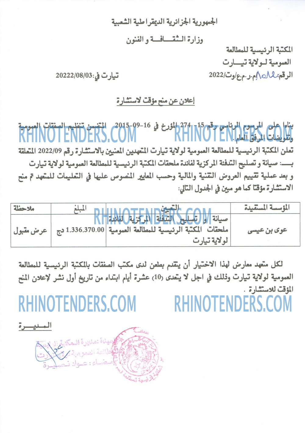 Rhinotenders