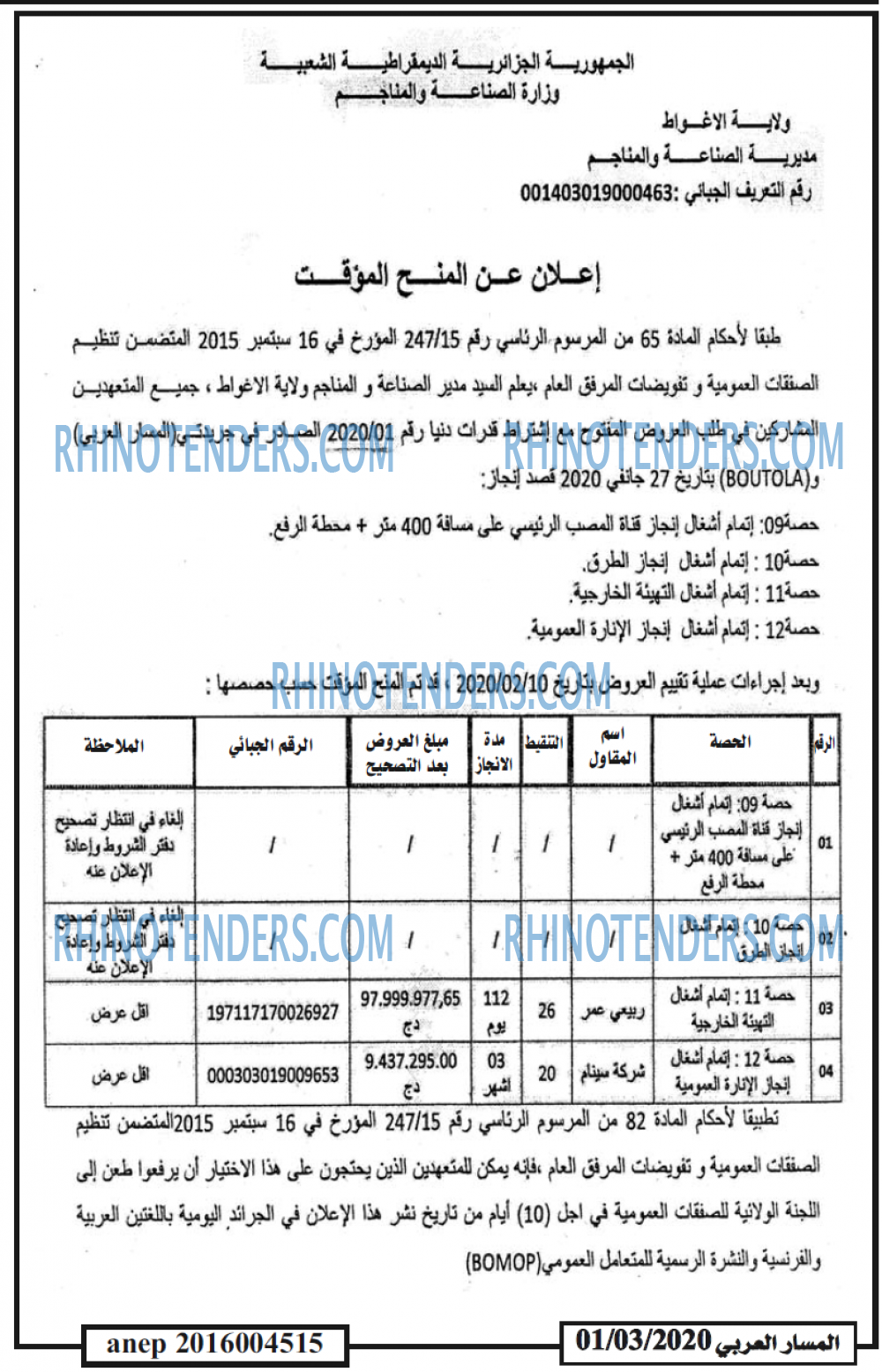 المسار العربي