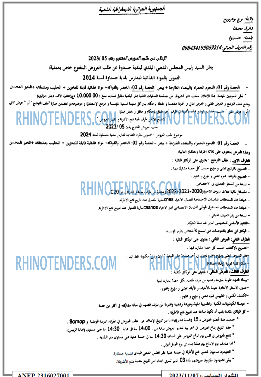 المشوار السياسي