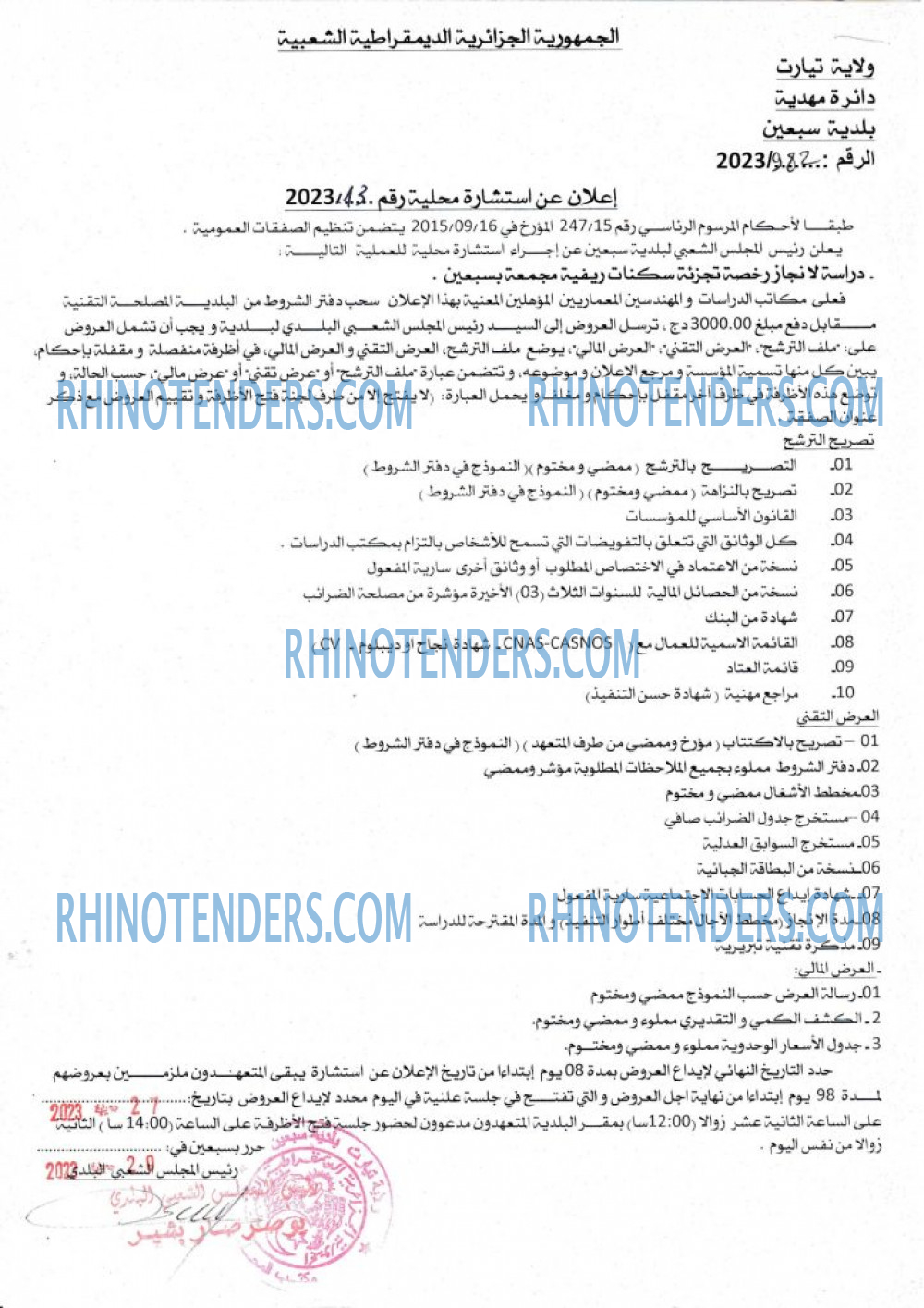 Rhinotenders