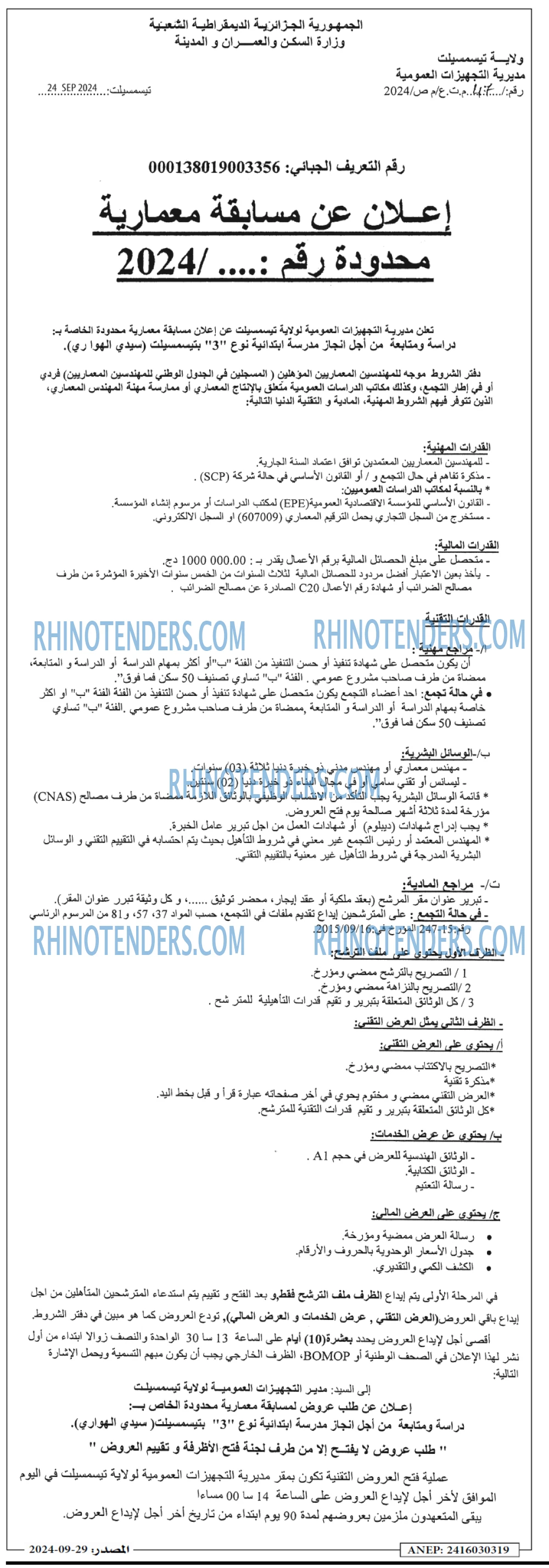 المسار