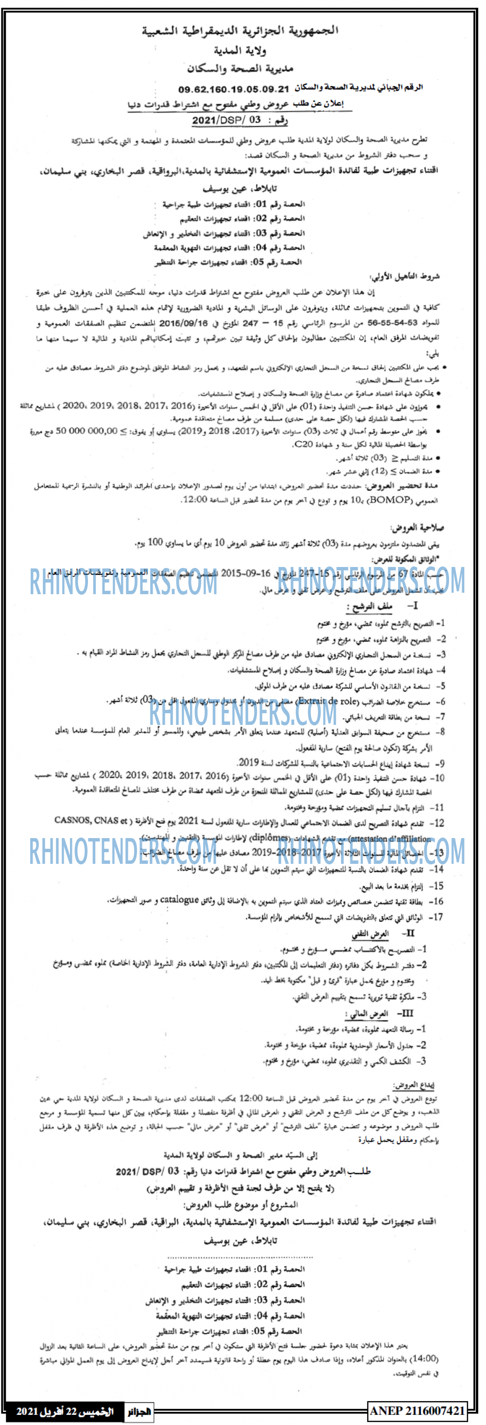 الجزائر