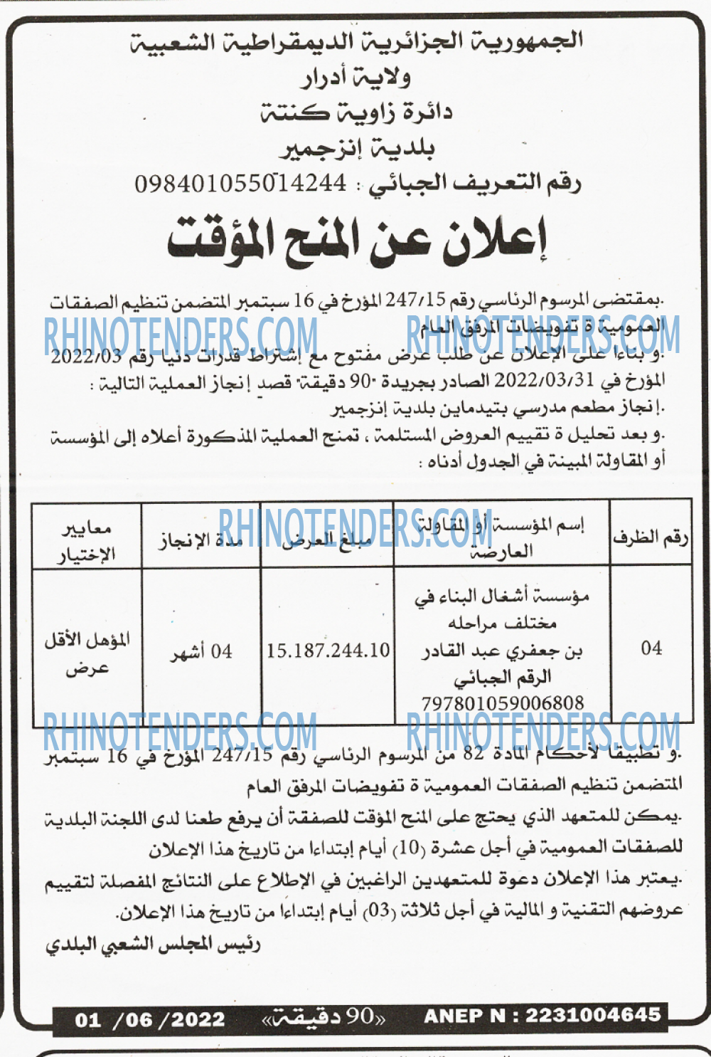 90 دقيقة