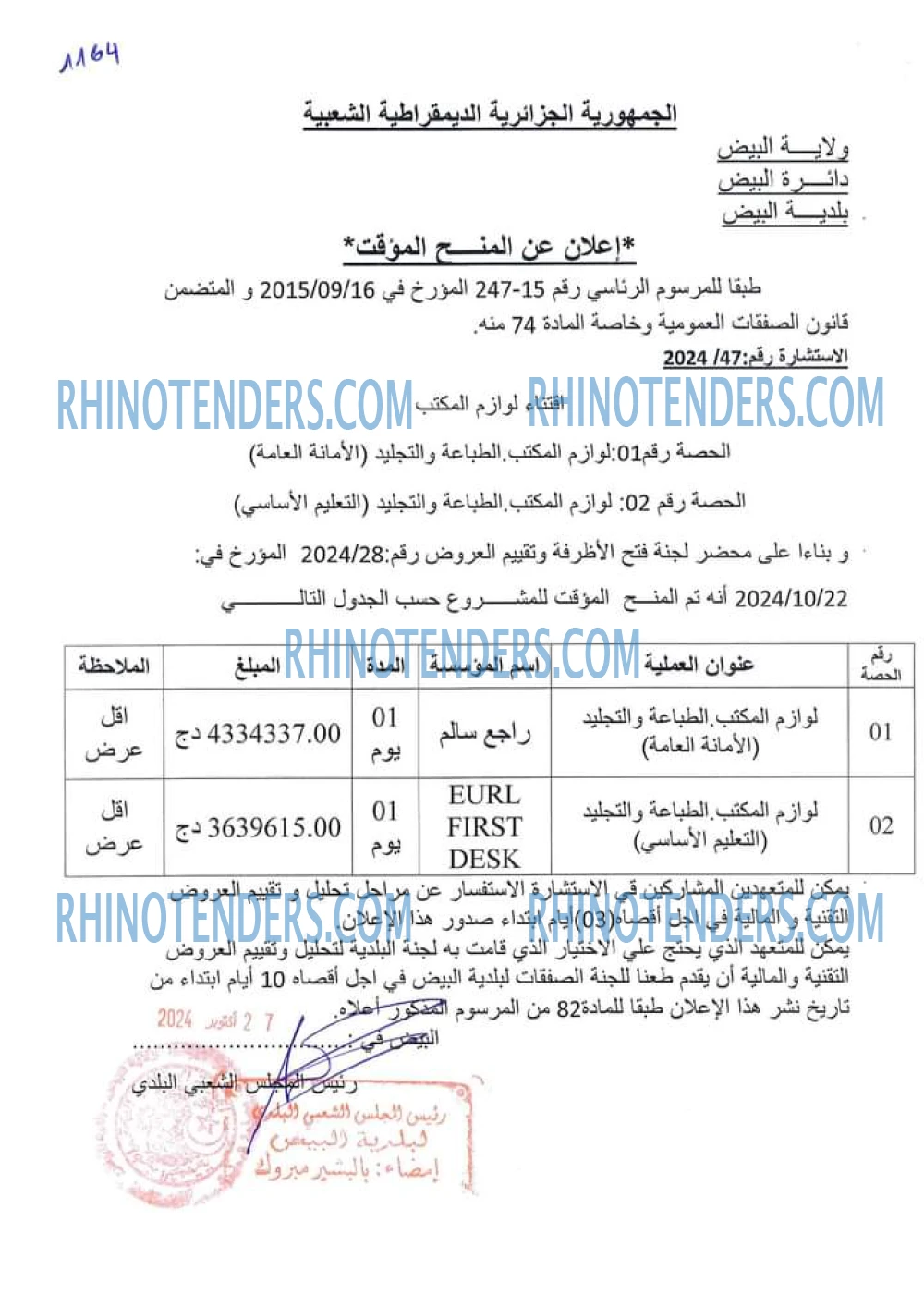 Rhinotenders
