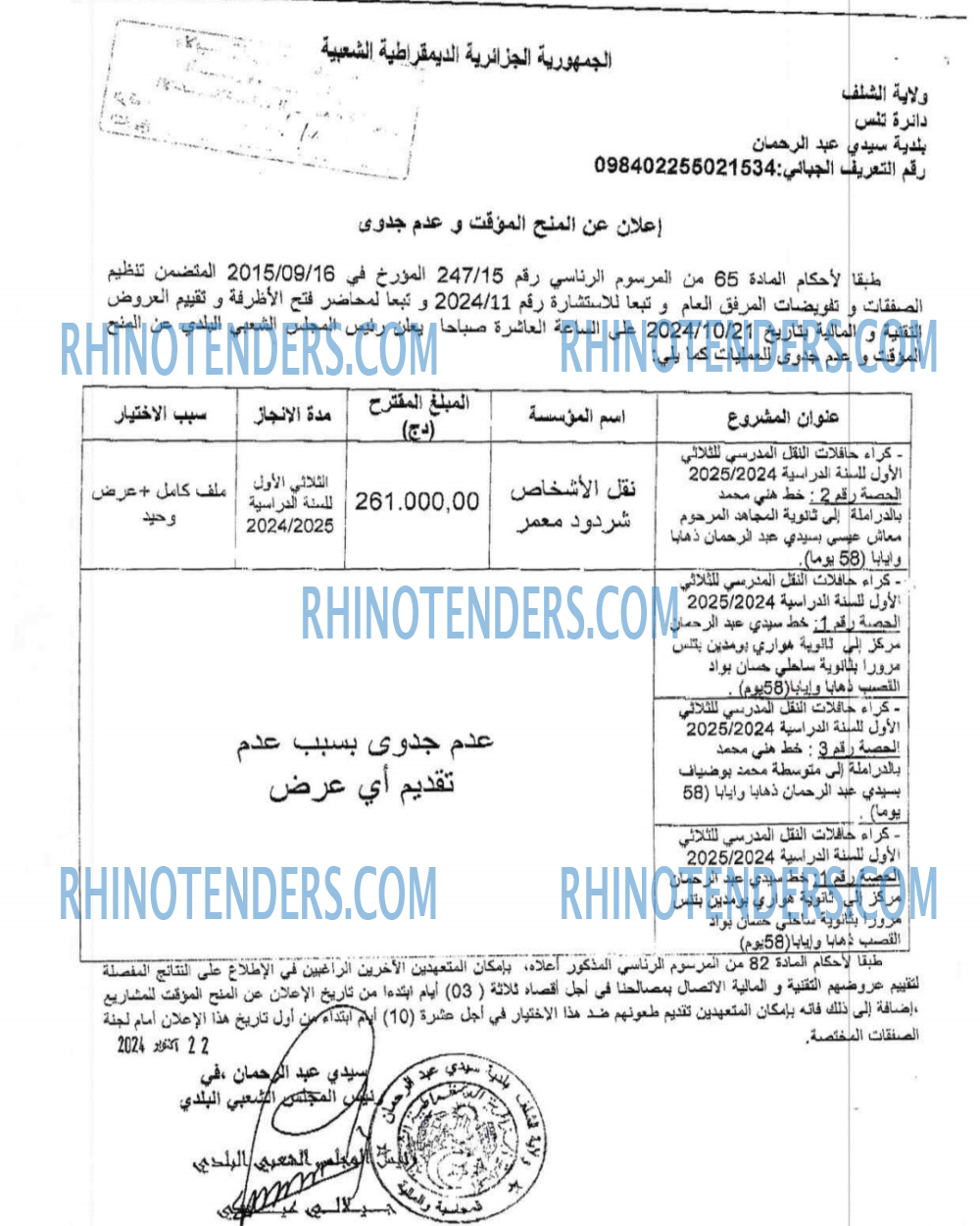 Rhinotenders