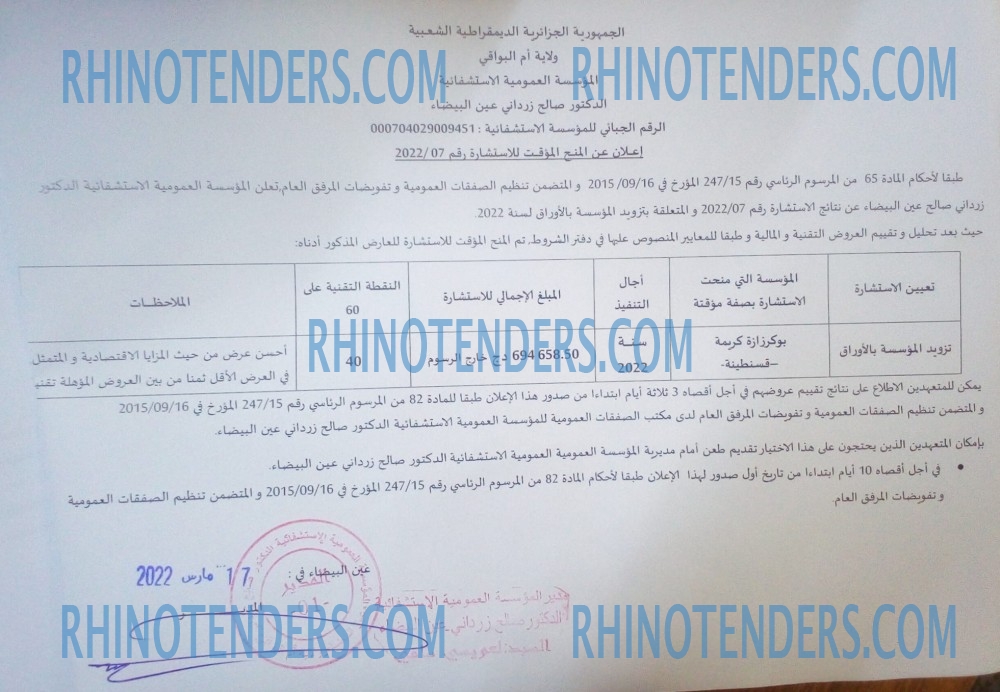 Rhinotenders