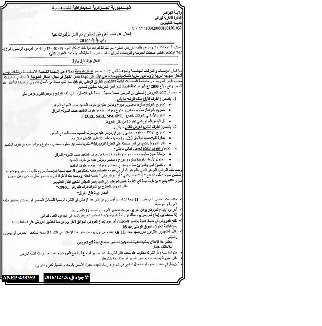 الاجواء