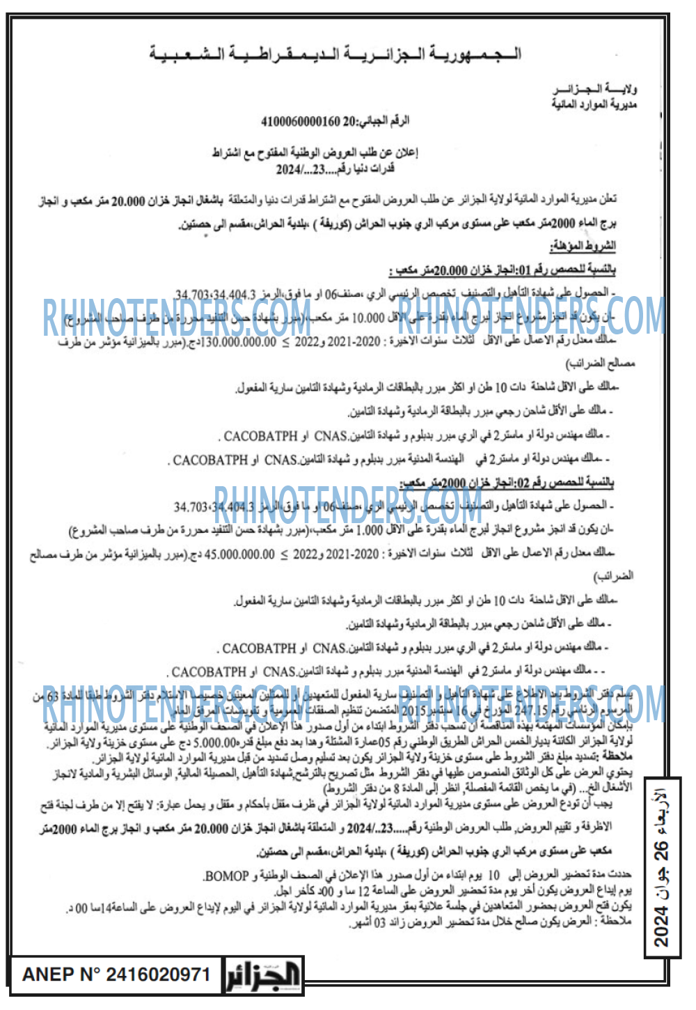 الجزائر